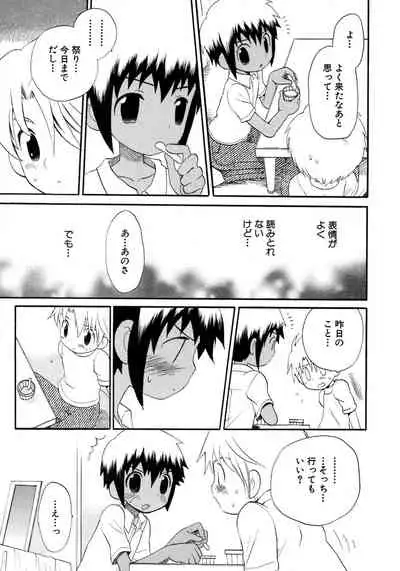 Shounen Ai no Bigaku 8 The Bokura no Natsuyasumi