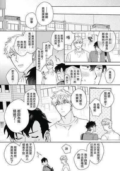 [Nanatsuno Wataru] Mamotte Agetai Sawatari-san | 想要守护你 佐渡前辈 1-4 [Chinese] [冒险者公会] [Digital]