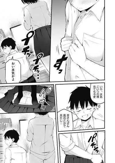 Motto Zenbu Shitte Hoshii