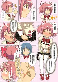 [Kaibutsu o Koeta Kaibutsu] MadoHomu Gas Nuki Manga (Puella Magi Madoka Magica) [Chinese] [臭鼬娘漢化組]
