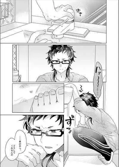 Bokura ga Otona ni Naru made ni 03