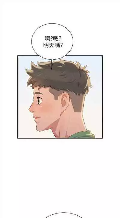 漂亮干姐姐 1-74 中文翻译 （更新中）