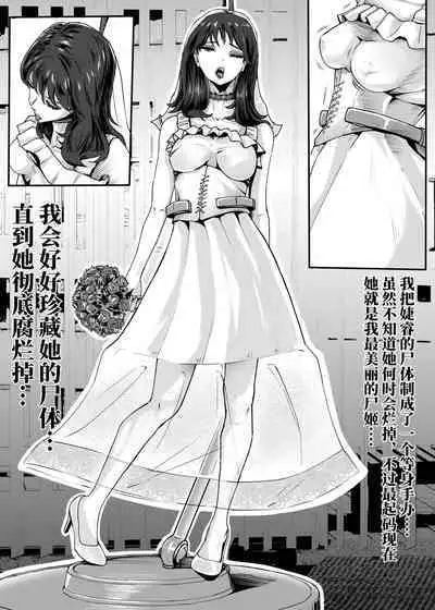 [KAO.YELLOW] My corpse princess Jierry Liu | 我的尸姬刘婕睿 [Chinese]