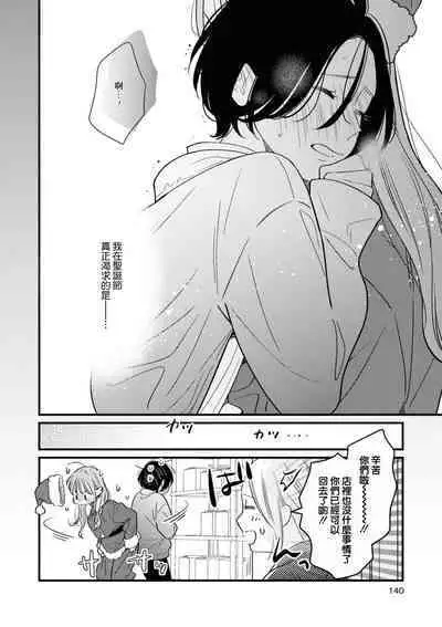 [Miura Kozumi] 30-bu enchō romansu | 延长30分钟的浪漫 (Cosplay Yuri Ecchi Anthology) [Chinese] [莉赛特汉化组]
