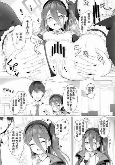 (C103) [Twilight Road (Tomo)] Sensei, Alice to Level up shimasen ka? | 老师、不想和爱丽丝一起提升等级吗? (Blue Archive) [Chinese] [欶澜汉化组]