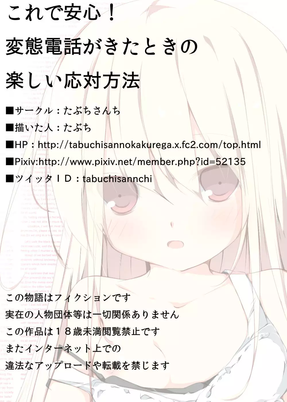 Kore de Anshin! Hentai Denwa ga Kita Toki no Tanoshii Outai Houhou