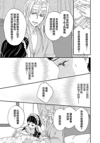 [Adumi Yuu kisaragi] Gensui kōtei no okiniiri ~ botsuraku reijō wa kakowa re dekiai ni honrō sa retemasu ~ | 元帥皇帝的心頭至寵~沒落大小姐被溺愛包圍任由擺佈~ [Chinese] [莉赛特汉化组]