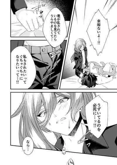 Suki na Hito ga Shokushu to xx Shitemashita!?