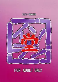 (C84) [Isorashi Dou (Isorashi)] Idol Makoto Kinbaku Kankin SHOW | Makoto's Special Bondage Confinement Idol Show (Dokidoki! Precure) [English] [Redlantern]