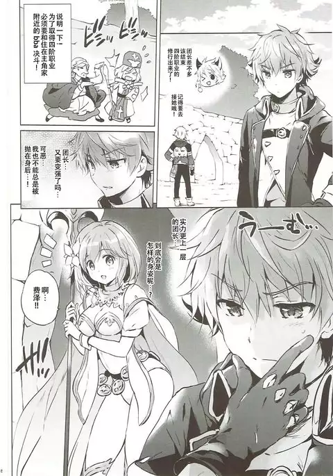 Djeeta-chan no Renai Battle na Hibi ep. 2.5