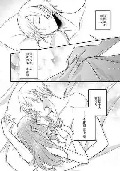 [tsugumi] Kawaii Boku no Mia Tennen Kizoku-sama no Aisare Maid | 我可愛的米婭 為天然貴族所愛的女僕 1-6 [Chinese] [莉赛特汉化组]