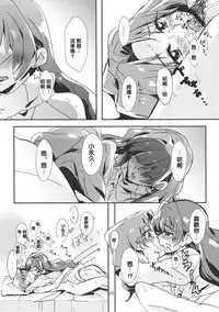 (C89) [Keruto (Yanagi Hareta)] Amae Jouzu na Anata (Go! Princess PreCure) [Chinese] [沒有漢化]