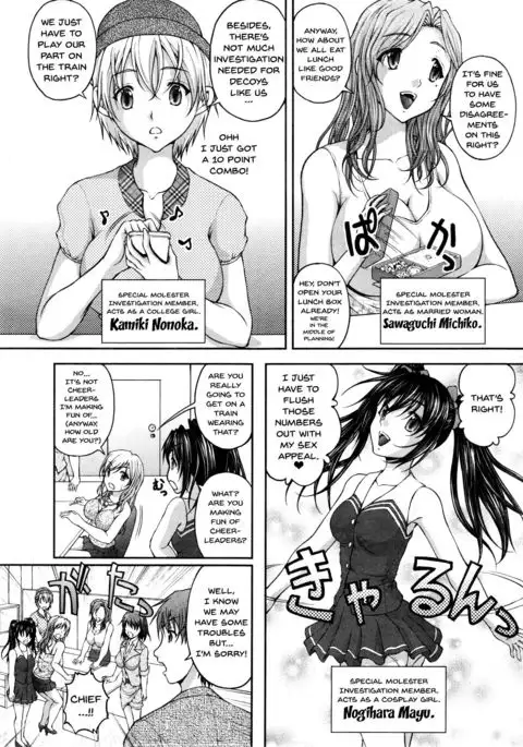 Tokumei Chikan Otori Sousahan Ch.1 | Special Molester Decoy Investigation Squad Ch.1