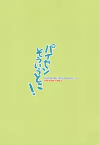 (Bokura no Grand Order 9) [BlueMage (Aoi Manabu)] Paisen Souiu Toko! (Fate/Grand Order)