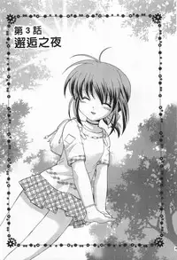 [Kotono Wakako] Okusama DE Naito 1 | 夜妻 1 [Chinese]