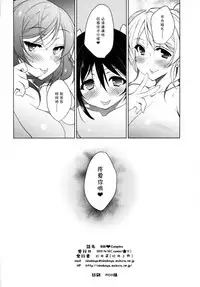 (COMIC1☆11) [Ninokoya (Ninoko)] BiBi Complex (Love Live!) [Chinese] [脸肿汉化组]