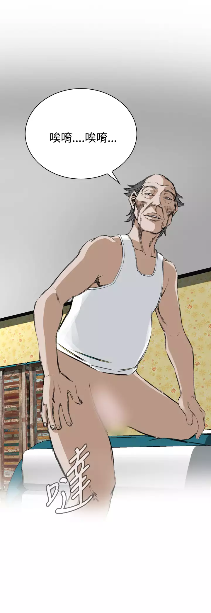 Take a Peek 偷窥 Ch.39~46