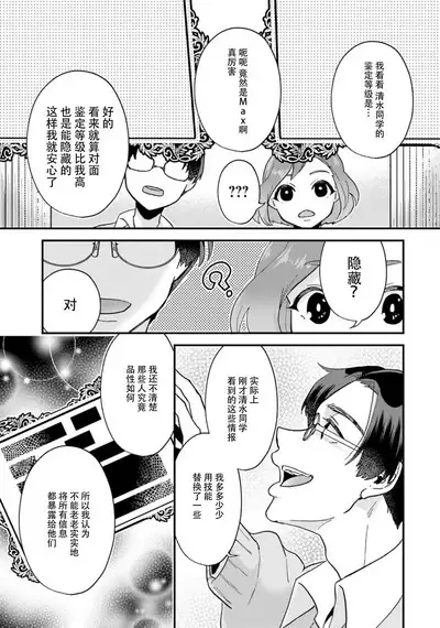 Isekai Ittara Watashi no Shokugyou "Yaseiji" datta | 来到异世界的我职业竟是『野人』 1-3