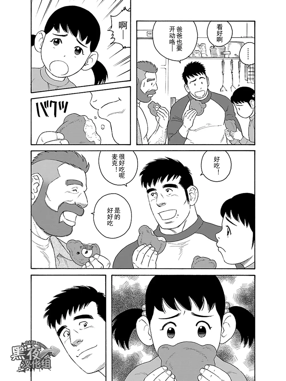 Otouto No Otto | 弟之夫