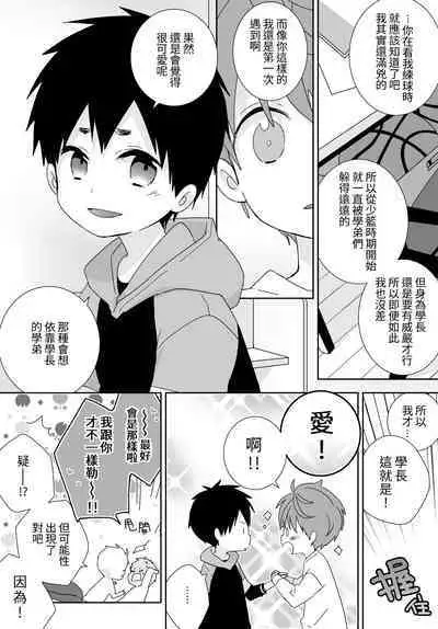 八雲學長跟雄介君