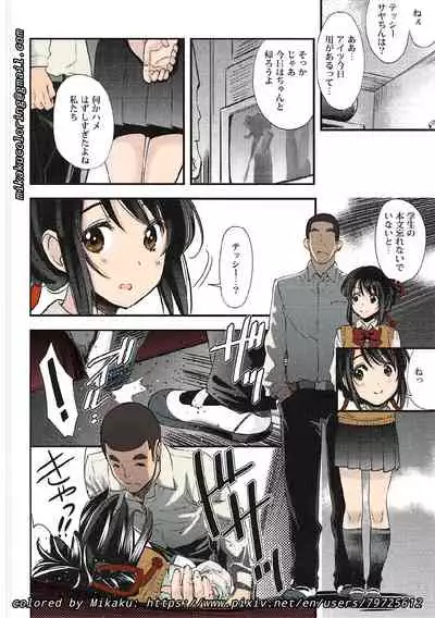 Mitsuha Rape by Tessie Netorare (Kimi no Na wa.) [Crystal Shoujo & Ugeppa)] (Colorized) (Mikaku)