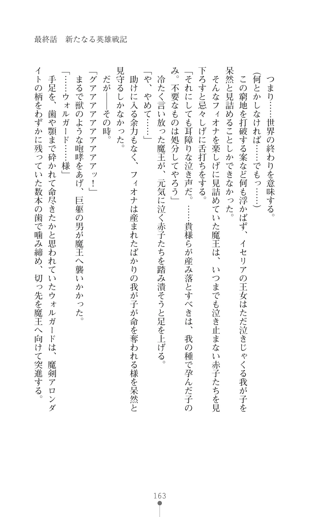 Icerya Eiyuusenki 10