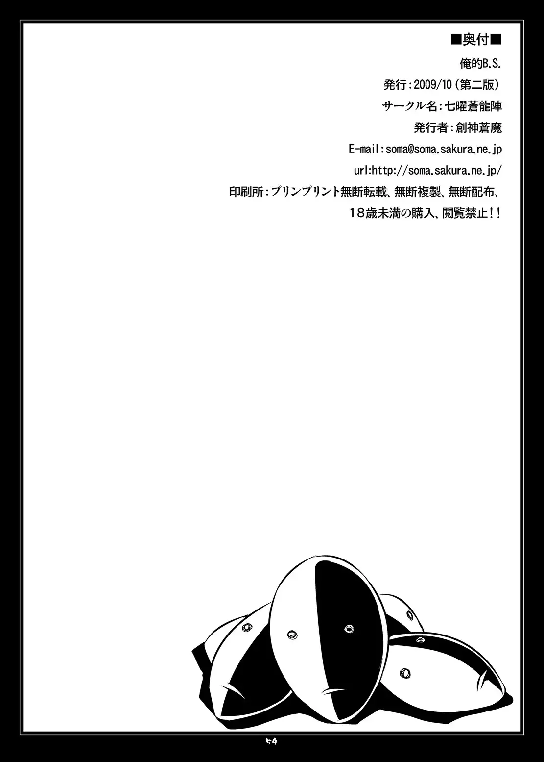 Oreteki BS - Oreteki DP