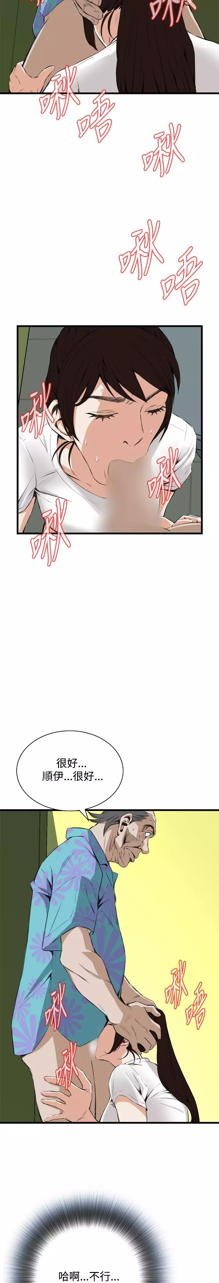 Take a Peek 偷窥 Ch.39~52 中文