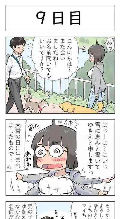 [Lithium] 100-nichigo ni Aiken to Sex suru Jimi Kyonyuu Megane-chan [Ongoing]