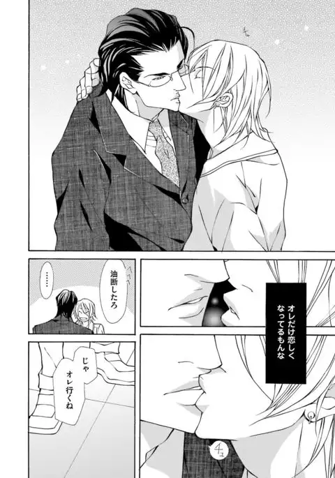 Kemono wa Kouketsu na Egoist