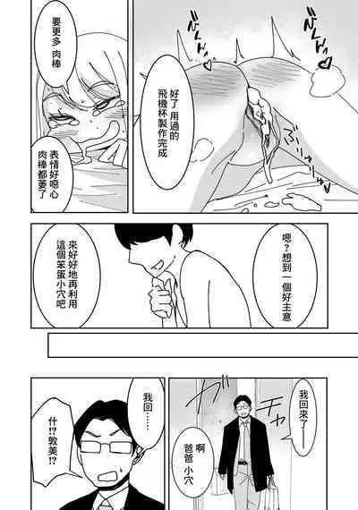 [Hisamaru Hajime] Saimin Appli de! ~Kuso Namaikina Imouto o Onaho ni Shitemita~ [Chinese]