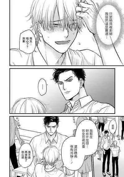 Tabetemo Oishiku Arimasen 2 | 尝起来一点都不好吃 2 Ch. 6-23 番外+加笔+A店特典 + 24