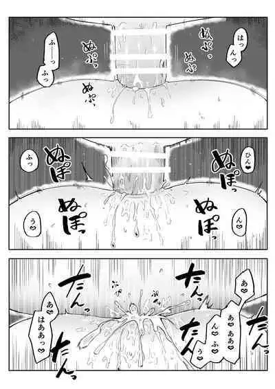 神様と子供がデキるまで