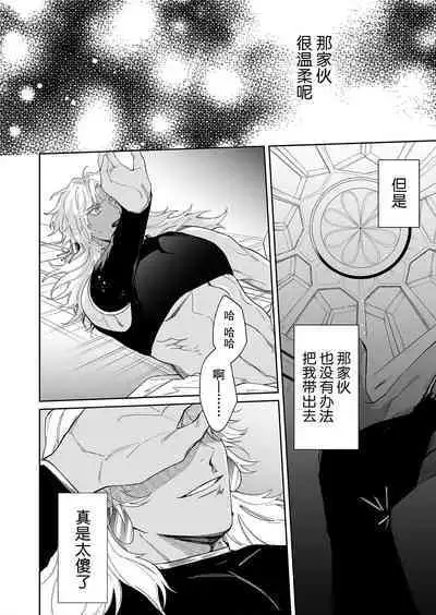 Kago no Naka no Hanayome 1 | 籠獄中的新娘1