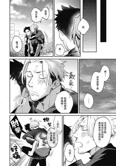 Ryuuku Ai Utsu | 龙虎搏爱 Ch. 4-5+番外