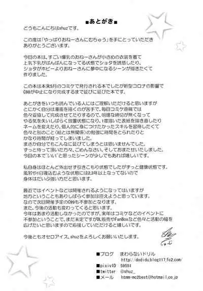 [Othello Ice (shuz)] Yappari Onee-san ni Muchuu | I'm Crazy About Onee-chan [English] {Doujins.com}