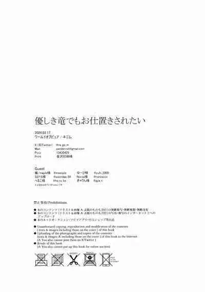 Yasashiki Ryuu demo Oshioki Saretai