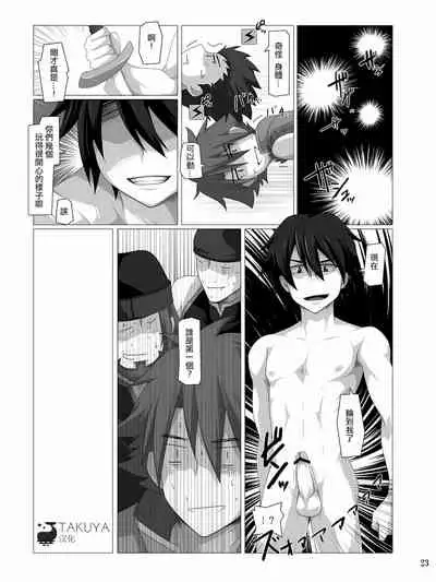 [ThisArmor (Murakami)] Kimi ni Finger Bang ~Boppatsu Hen~ (Sword Art Online) [Chinese] [Takuya汉化]