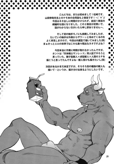 Onedari Wanwan Oshioki Nyannyan 2