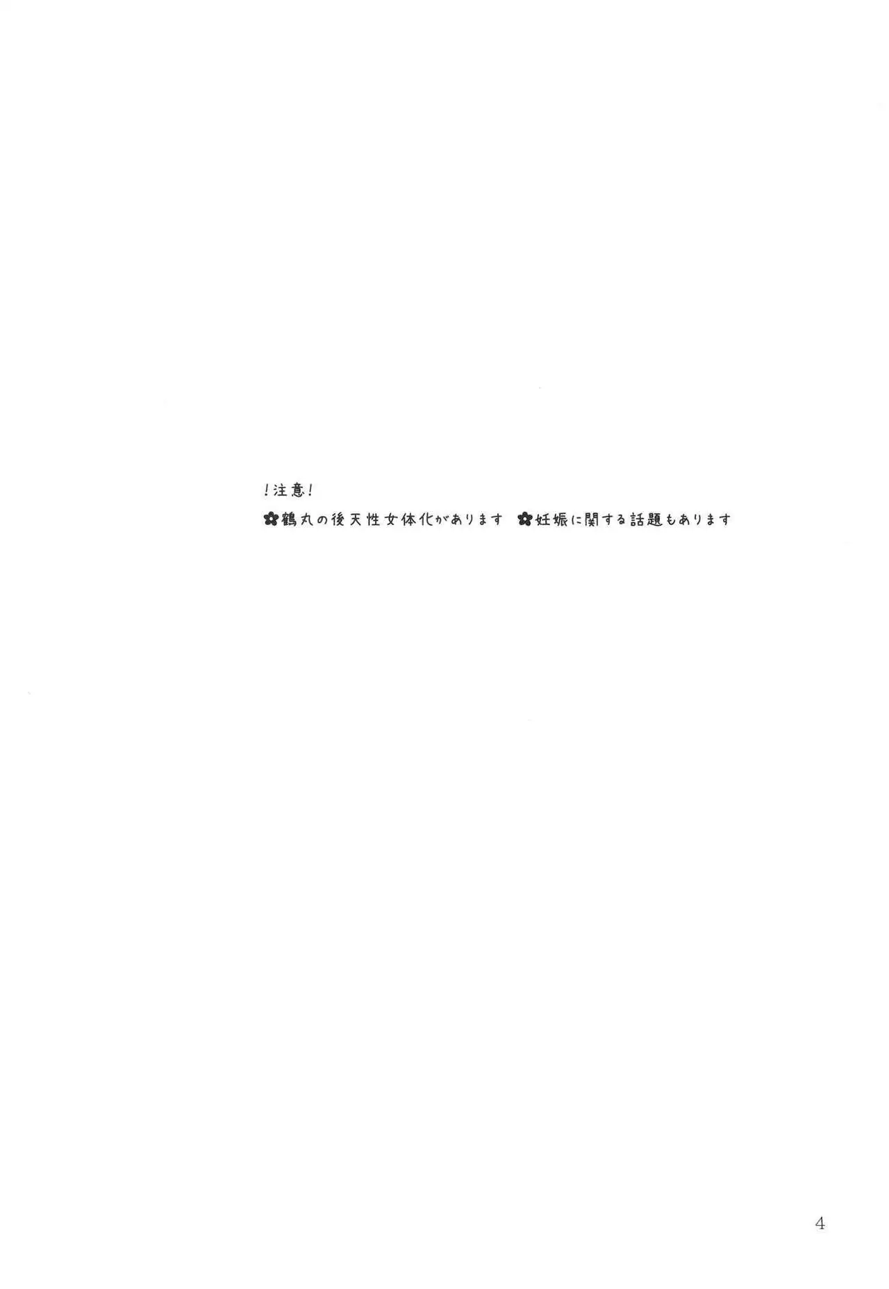 Life is short, so let's fall in love - female warrior