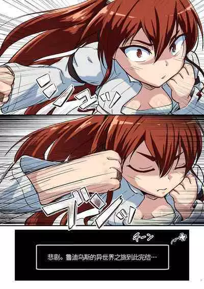 [Umari-ya (D-2)] Mushoku! (Aka) (Mushoku Tensei ~Isekai Ittara Honki Dasu~) [Chinese] [TK个人翻译] [Digital]