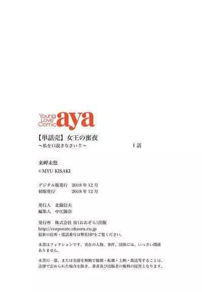 [Misaki Myu] Joou no Mitsuya ~Watashi o kudokinasai!!~ | 女王的甜蜜之夜 ~来诱惑我吧!! [Chinese] [莉赛特汉化组]