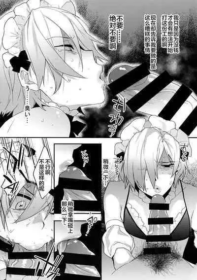 Dokidoki Mesu Ochi Gohoushi Challenge | 心跳心跳雌堕侍奉挑战