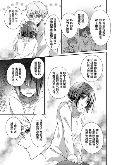 [Hanamaluo] Skirt no Naka wa Kedamono deshita. Ch. 22 [Chinese] [Eternal Dead汉化组]