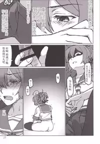 (C86) [LUNATIC PROPHET (Arimura Yuu)] Kimi no Hikari to Boku no Kage (Kantai Collection -KanColle-) [Chinese] [新桥月白日语社]