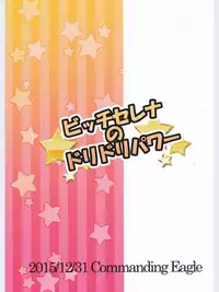 (C89) [Commanding Eagle (Washizuka Sho)] Bitch Serena no DreDre Power (Pokémon X and Y)