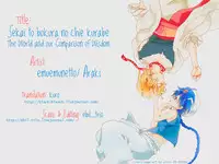 [emuemunetto Araki] Sekai no Bokura no Chie Kurabe (Magi - Labyrinth of Magic) [English]
