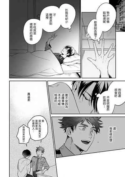 [Momose An] Yume nara Doko made Yurusaremasu ka? | 如果是梦的话能原谅到哪一步呢? Ch. 1-6+特典 [Chinese] [冒险者公会] [Digital]