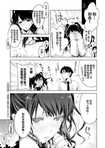 Tomodachi no Mama ja Iya dakara - I don't want to be friends | 不希望永遠只是朋友關係