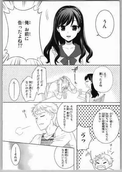 Onii-chan dakedo Ecchi ga Shitai